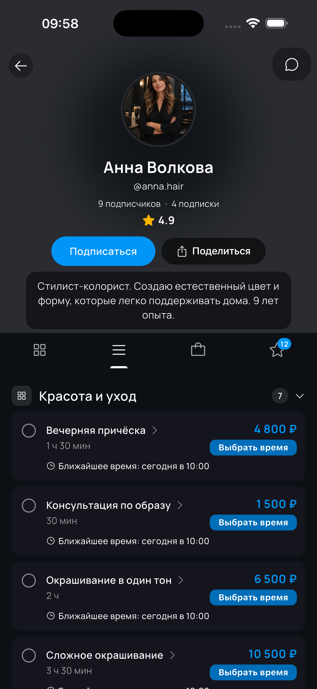Выбор услуги