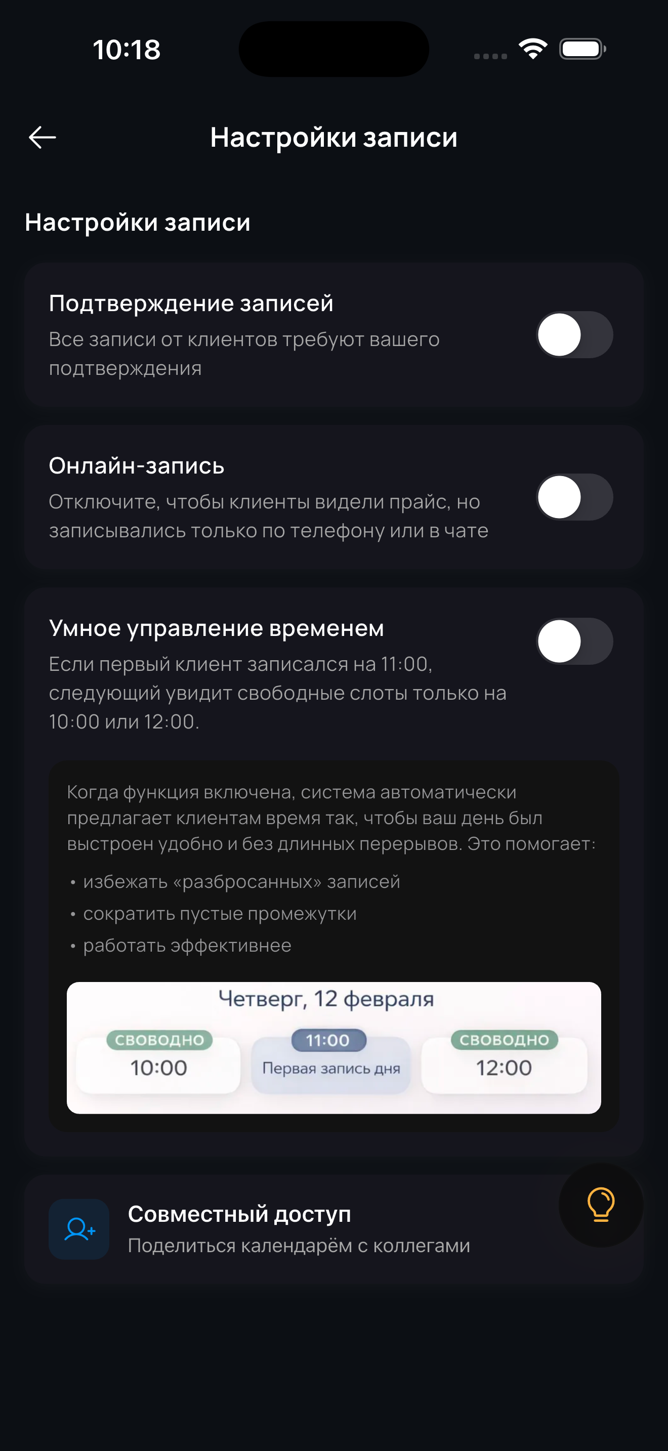 Отключите онлайн-запись при необходимости
