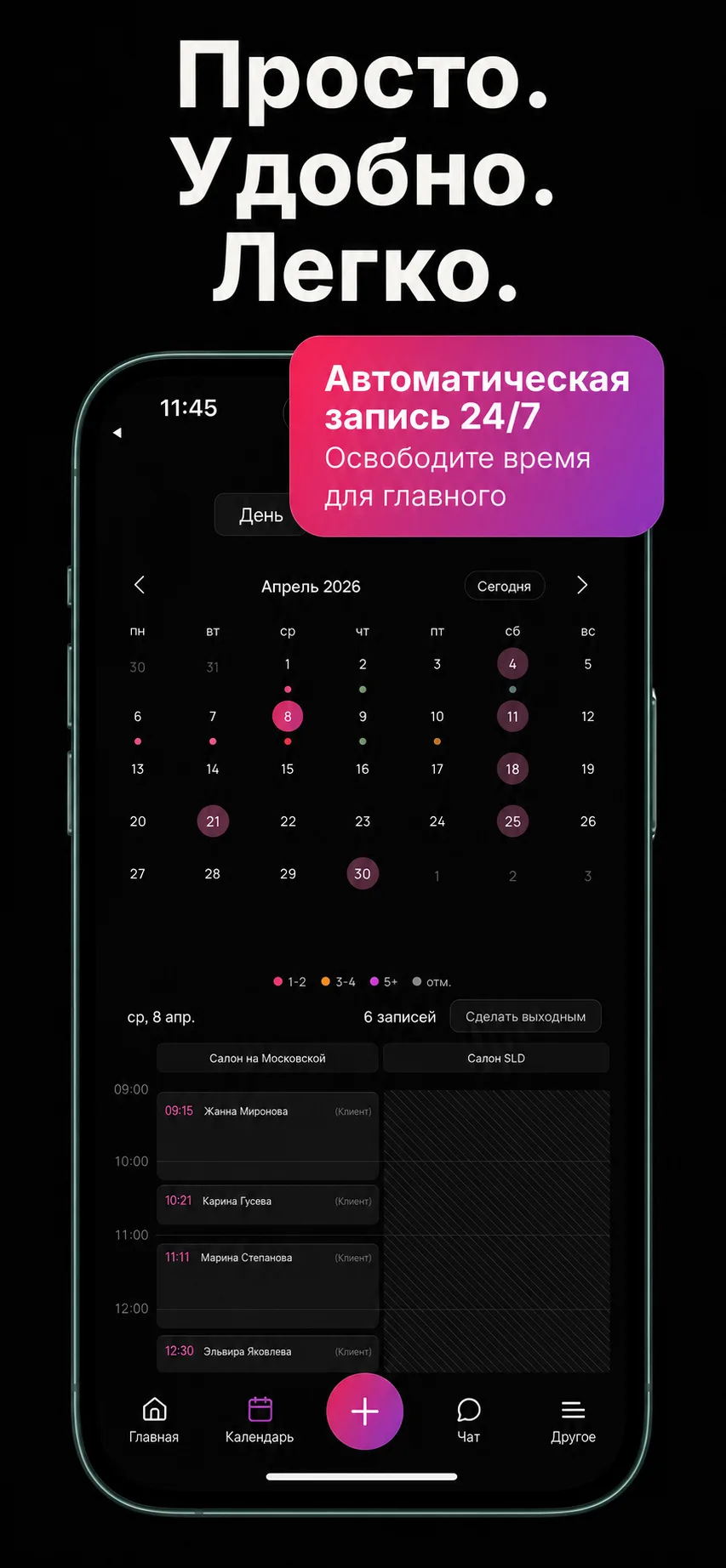 Календарь и онлайн-запись minibi в тёмной теме