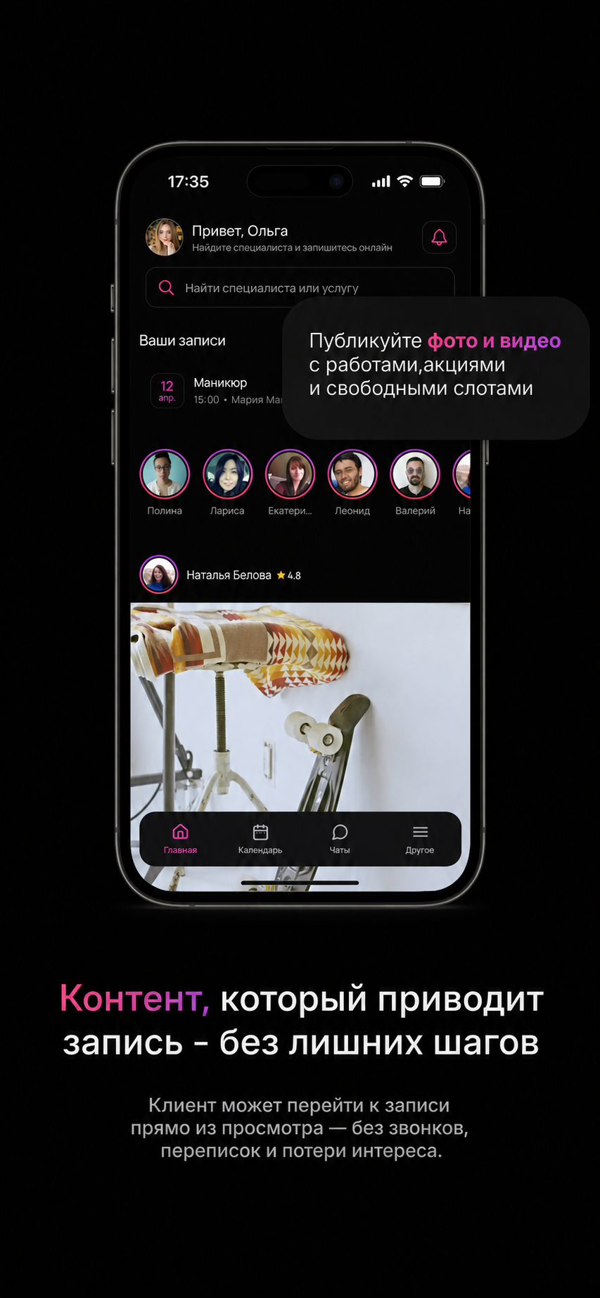 Посты и истории в minibi в тёмной теме